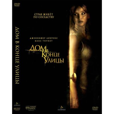 Лот: 24661717. Фото: 1. DVD-видеодиск ND Play Дом в конце... CD, DVD, BluRay