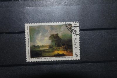 Лот: 4229401. Фото: 1. марка с рубля СССР - живопись... Марки