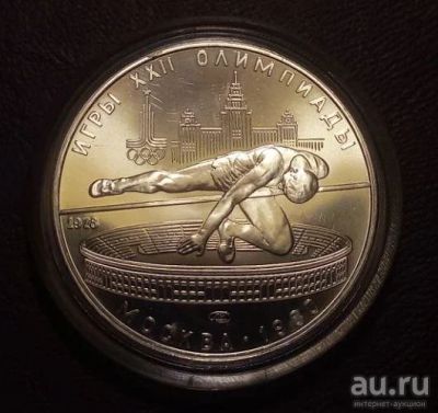Лот: 15761310. Фото: 1. 5 рублей 1978 Олимпиада прыжку... Россия и СССР 1917-1991 года