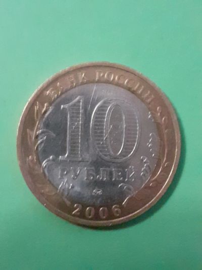Лот: 15652627. Фото: 1. 10 рублей 2006 год приморский... Россия после 1991 года