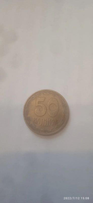 Лот: 19250896. Фото: 1. 50 копеек 1992г. Украина. Страны СНГ и Балтии
