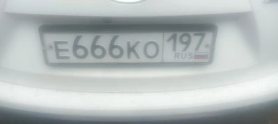 Лот: 25625814. Фото: 1. Номер. Госномера