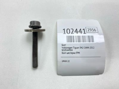 Лот: 24894948. Фото: 1. Болт Volkswagen Tiguan 2012 N10544904... Другое (автозапчасти)