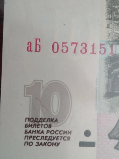 Лот: 20187933. Фото: 1. 10 рублей 1997 г. Мод. 2004 г... Россия, СССР, страны СНГ