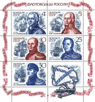 Лот: 15878359. Фото: 1. 1987, декабрь. Великие флотоводцы... Марки