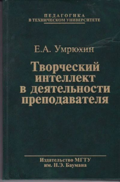 Лот: 23442986. Фото: 1. Творческий интеллект в деятельности... Другое (общественные и гуманитарные науки)