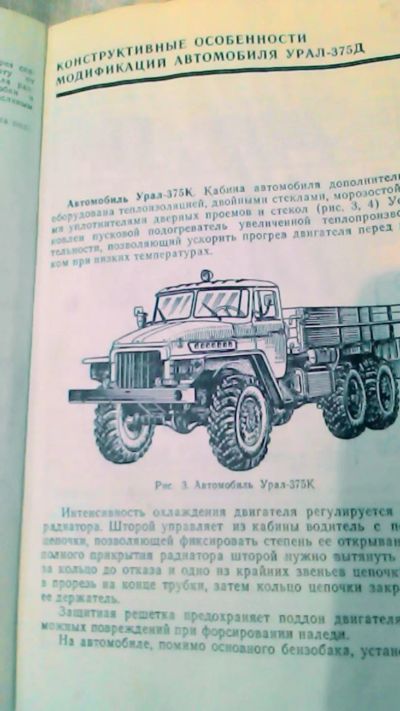 Лот: 10631847. Фото: 1. Книга. Автомобили Урал 375Д Урал... Электроприборы для автомобиля