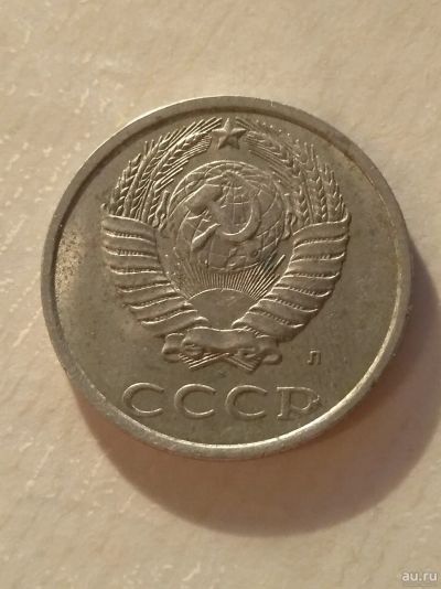 Лот: 15160514. Фото: 1. 20 копеек 1991 года -Л-. Россия и СССР 1917-1991 года