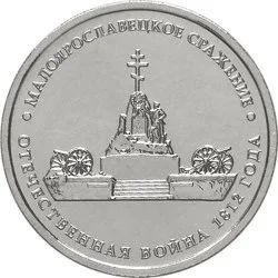 Лот: 20651687. Фото: 1. 5 рублей 2012 года. Отечественная... Россия после 1991 года