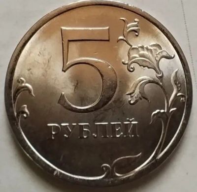Лот: 25774324. Фото: 1. 5 рублей 2013 спмд. Россия после 1991 года