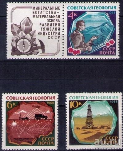 Лот: 13234057. Фото: 1. 1968, 31 октября. Советская геология... Марки