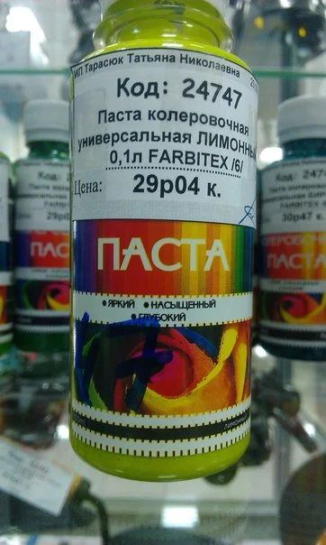 Лот: 6899745. Фото: 1. Паста колеровочная универсальная... Краски, лаки, растворитель
