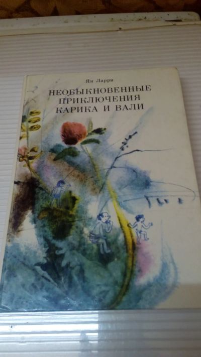 Лот: 19246143. Фото: 1. "Необыкновенные приключения Карека... Художественная для детей