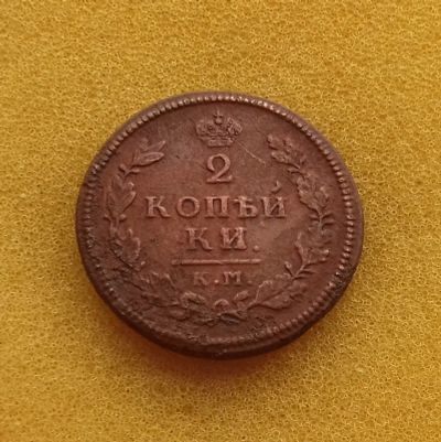 Лот: 12714477. Фото: 1. 2 копейки 1814 года (КМ АМ) Красивый... Россия до 1917 года