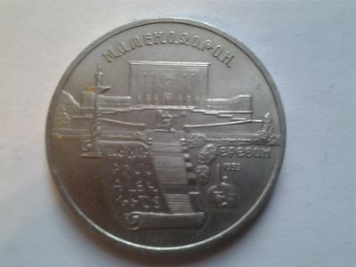 Лот: 3877280. Фото: 1. 5 рублей 1990 Матенадаран (из... Россия и СССР 1917-1991 года