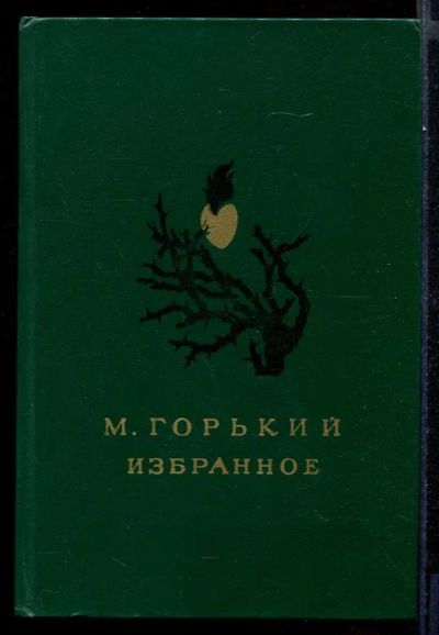Лот: 23431684. Фото: 1. Избранное. Художественная для детей