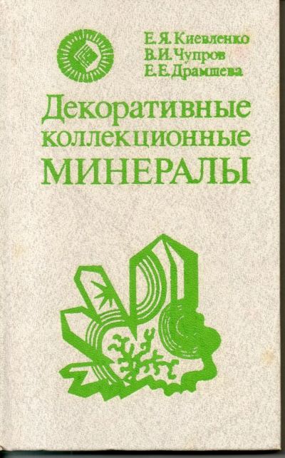 Лот: 7439683. Фото: 1. Киевленко, Е.Я.; Чупров, В.И... Книги