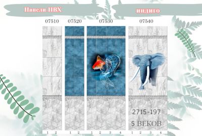 Лот: 24900468. Фото: 1. Стеновые панели ПВХ Индиго, размер... Другое (отделочные материалы)