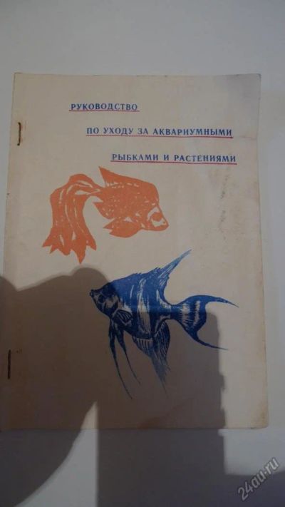 Лот: 5585979. Фото: 1. Руководство по уходу за аквариумными... Домашние животные