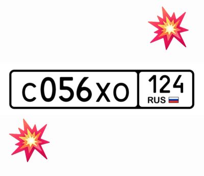 Лот: 25124450. Фото: 1. Госномера 056. Госномера