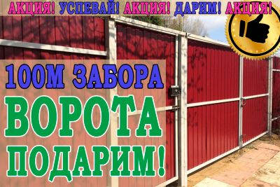 Лот: 7363981. Фото: 1. Построить со скидкой? У НАС! Ворота... Ворота, заборы, шлагбаумы