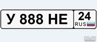 Лот: 8870222. Фото: 1. красивые номера у888нт. Госномера