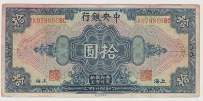 Лот: 11398746. Фото: 1. Китай Шанхай 10 долларов 1928г... Азия