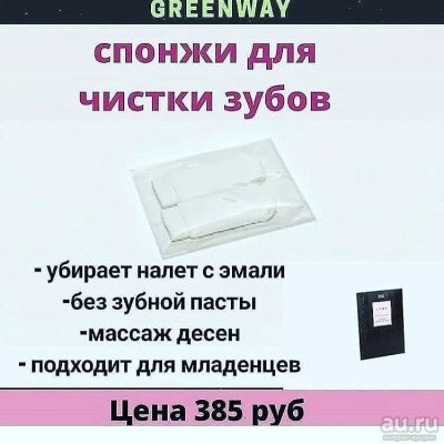 Лот: 13242999. Фото: 1. Спонжи для зубов. Уход за полостью рта