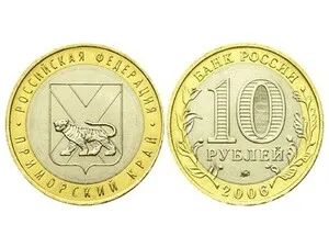 Лот: 19515253. Фото: 1. 10 рублей. Приморский край ММД. Россия после 1991 года