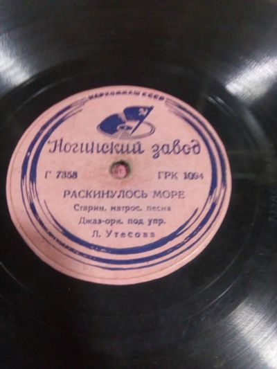 Лот: 20353945. Фото: 1. пластинки для патефона. Аудиозаписи