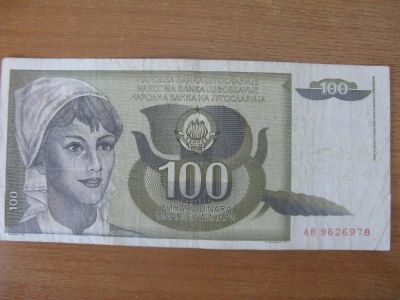 Лот: 10003090. Фото: 1. Югославия 100 динар 1991 года. Европа
