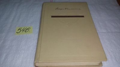 Лот: 10405458. Фото: 1. Искусство актрисы, Вера Пашенная... Мемуары, биографии