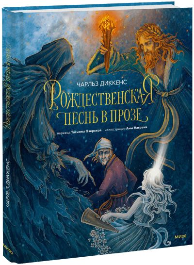 Лот: 24459493. Фото: 1. Рождественская песнь в прозе... Публицистика, документальная проза