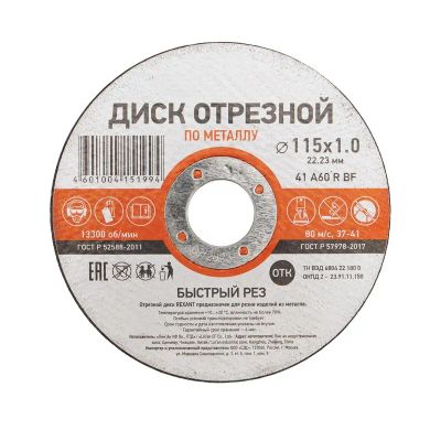 Лот: 19833661. Фото: 1. Диск отрезной по металлу 115х1... Ручной инструмент