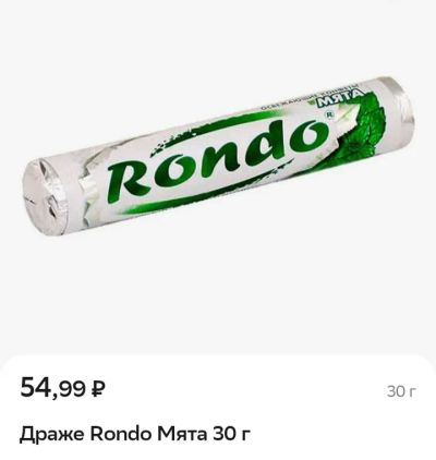 Лот: 19137864. Фото: 1. освежающие конфеты Rondo мята... Шоколад, конфеты