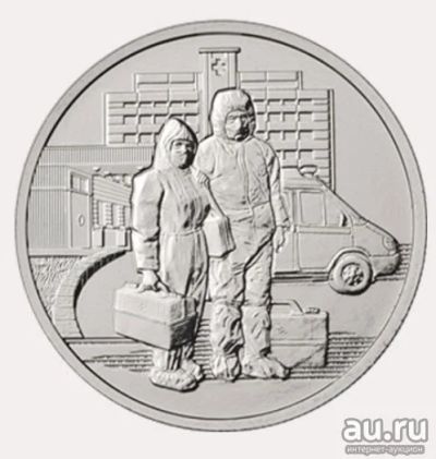 Лот: 16942346. Фото: 1. 25 рублей 2020 г, Самоотверженный... Россия после 1991 года