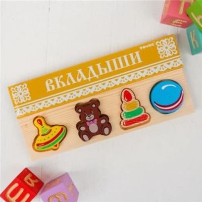Лот: 17605341. Фото: 1. Доска - Вкладыш Игрушки. Новая... Развивающие