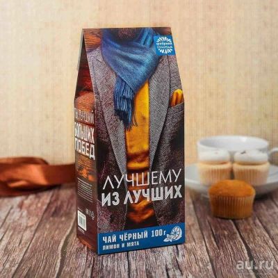Лот: 15327424. Фото: 1. Чай чёрный "Лучшему из лучших... Другое (сувениры, подарки)