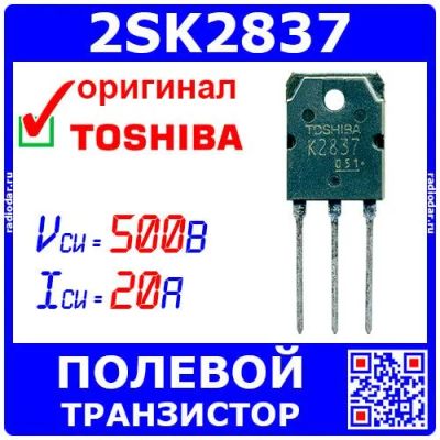Лот: 24392306. Фото: 1. 2SK2837 - N-канальный полевой... Транзисторы