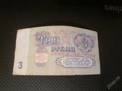 Лот: 1503649. Фото: 1. 3 рубля 1961г. Россия, СССР, страны СНГ