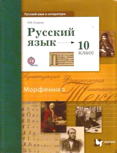 Лот: 14051062. Фото: 1. Гусарова Ирина, Савчук Л.О. -... Для школы