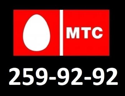 Лот: 6716429. Фото: 1. 259-92-92. SIM-карты, телефонные номера