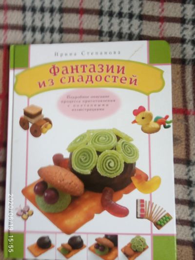 Лот: 16172557. Фото: 1. Книга-Фантазии из сладостей. Кулинария