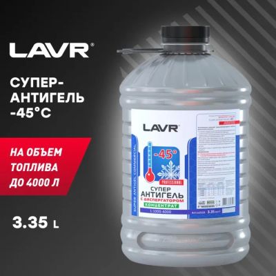 Лот: 25616840. Фото: 1. Суперантигель LAVR, с диспергатором... Присадки, добавки в топливо