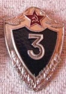 Лот: 23259. Фото: 1. Знак "Солдатская классность 3... Красноярск