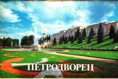 Лот: 23445330. Фото: 1. Петродворец. История