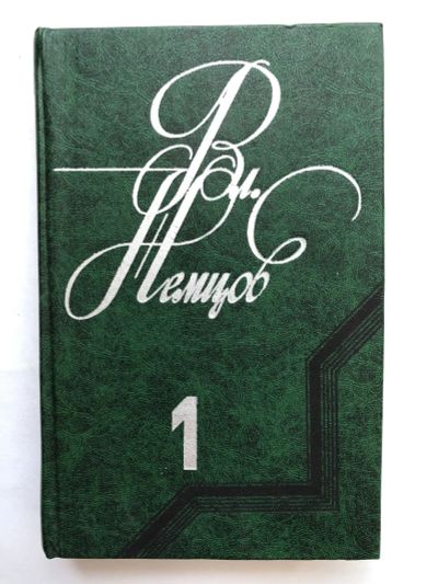 Лот: 23305772. Фото: 1. Избранные сочинения в двух томах... Художественная