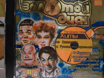 Лот: 9415412. Фото: 1. Сборник: "The greats hits. Хиты... Аудиозаписи