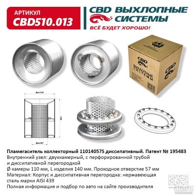 Лот: 17795521. Фото: 1. Пламегаситель коллекторный 11014057... Выхлопная система