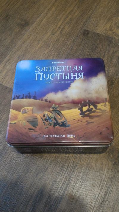 Лот: 11875503. Фото: 1. Настольная игра Запретная пустыня... Настольные игры, карты